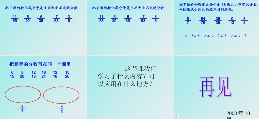 分数基本性质（xin）