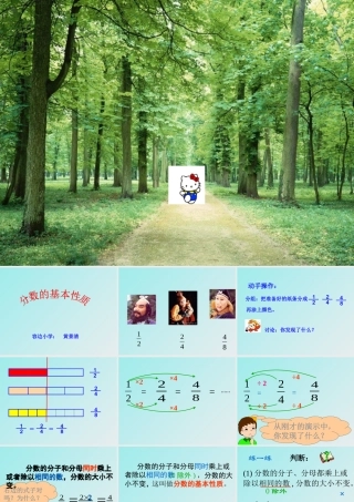 分数基本性质（xin）