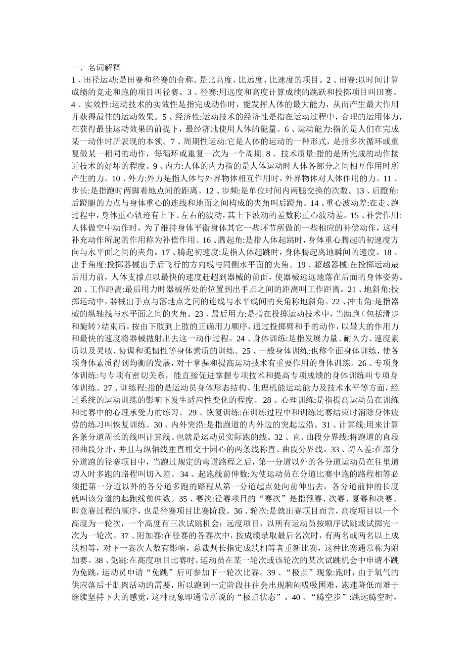 田径理论试题库_第1页