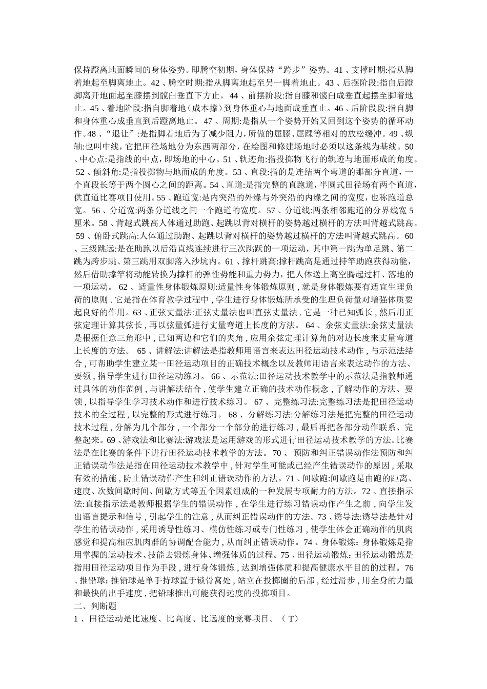 田径理论试题库_第2页