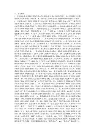 田径理论试题库