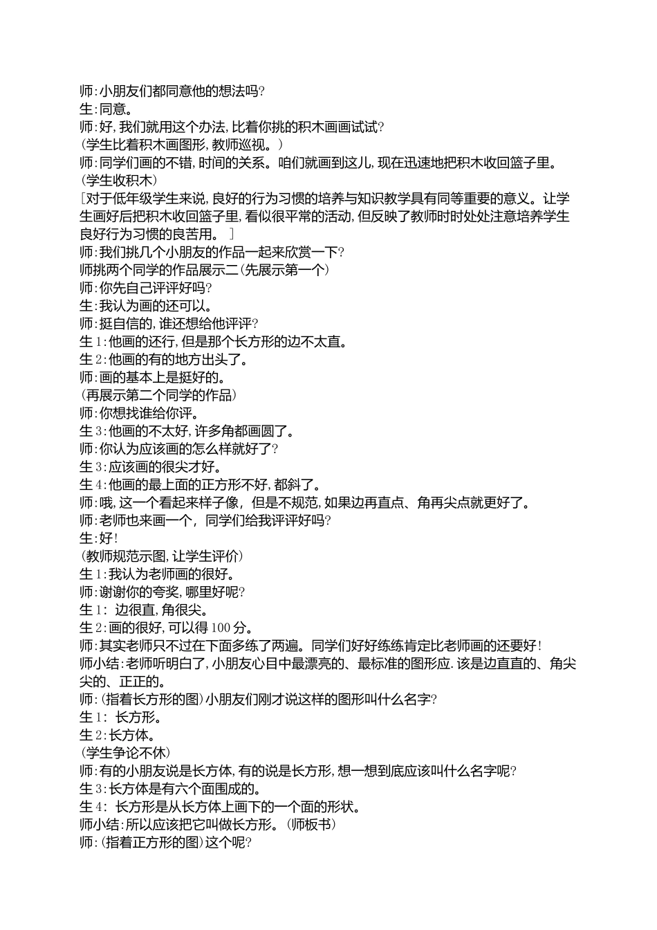 长方形、正方形的认识_第2页