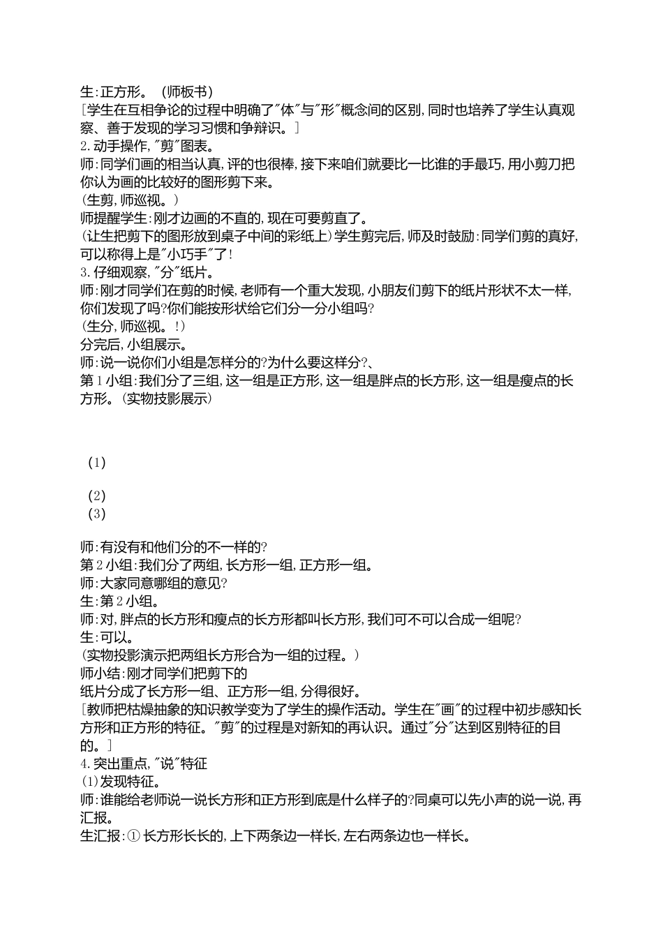 长方形、正方形的认识_第3页