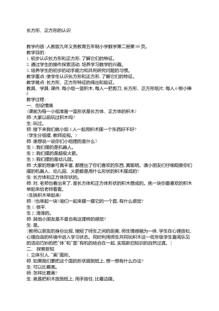 长方形、正方形的认识