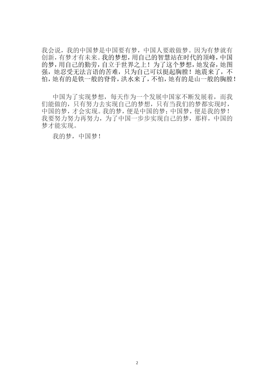 我的梦中国梦征文_第2页