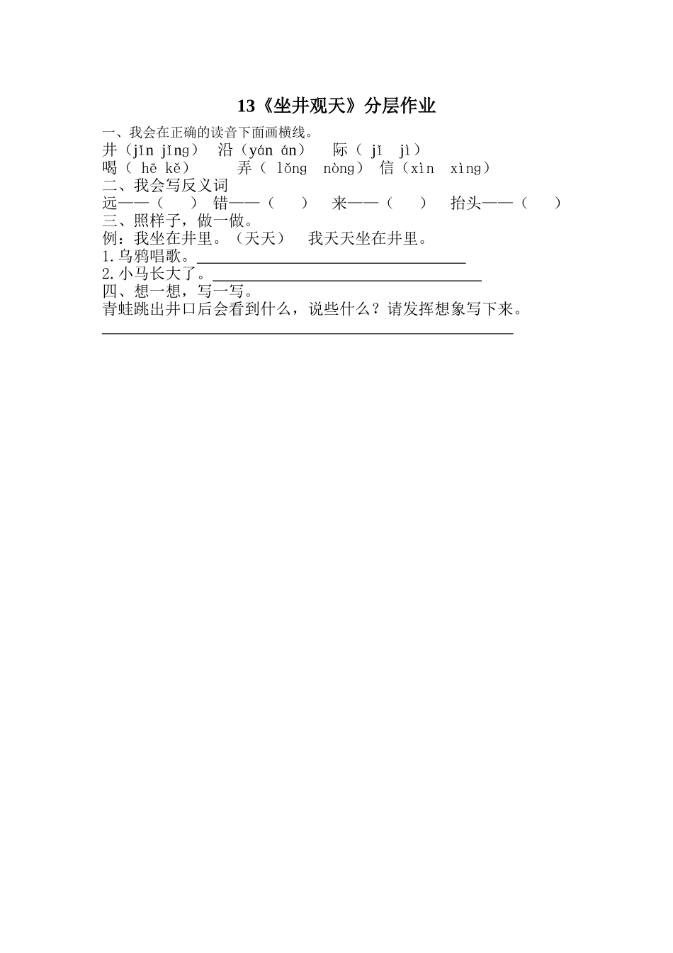 坐井观天作业_第1页