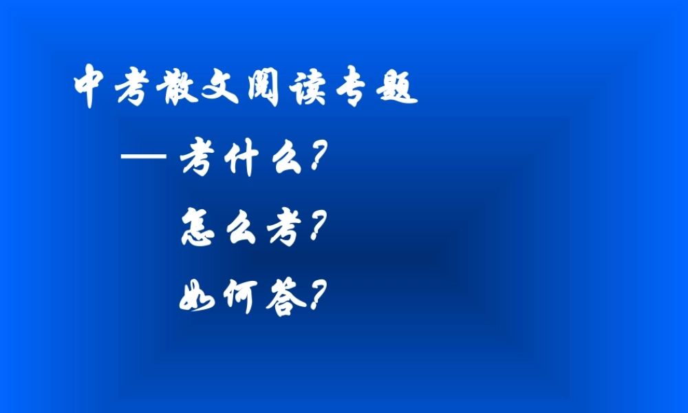 散文阅读之赏析句子10