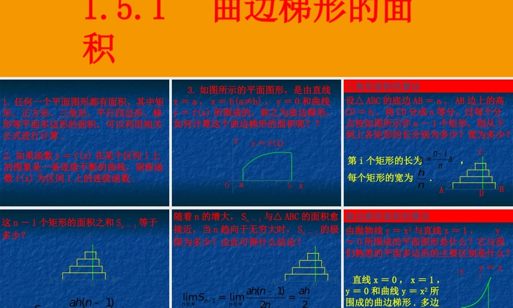 【数学】151曲边梯形的面积课件（人教A版选修2-2）