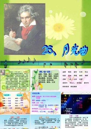 月光曲很好用