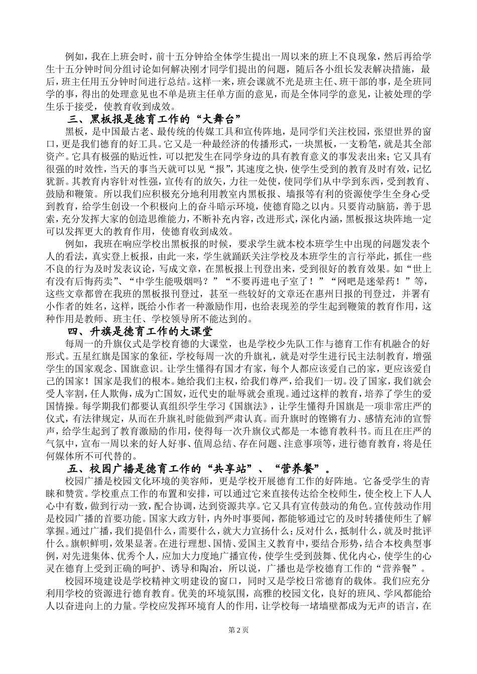 充分利用学校资源强化学生德育工作_第2页