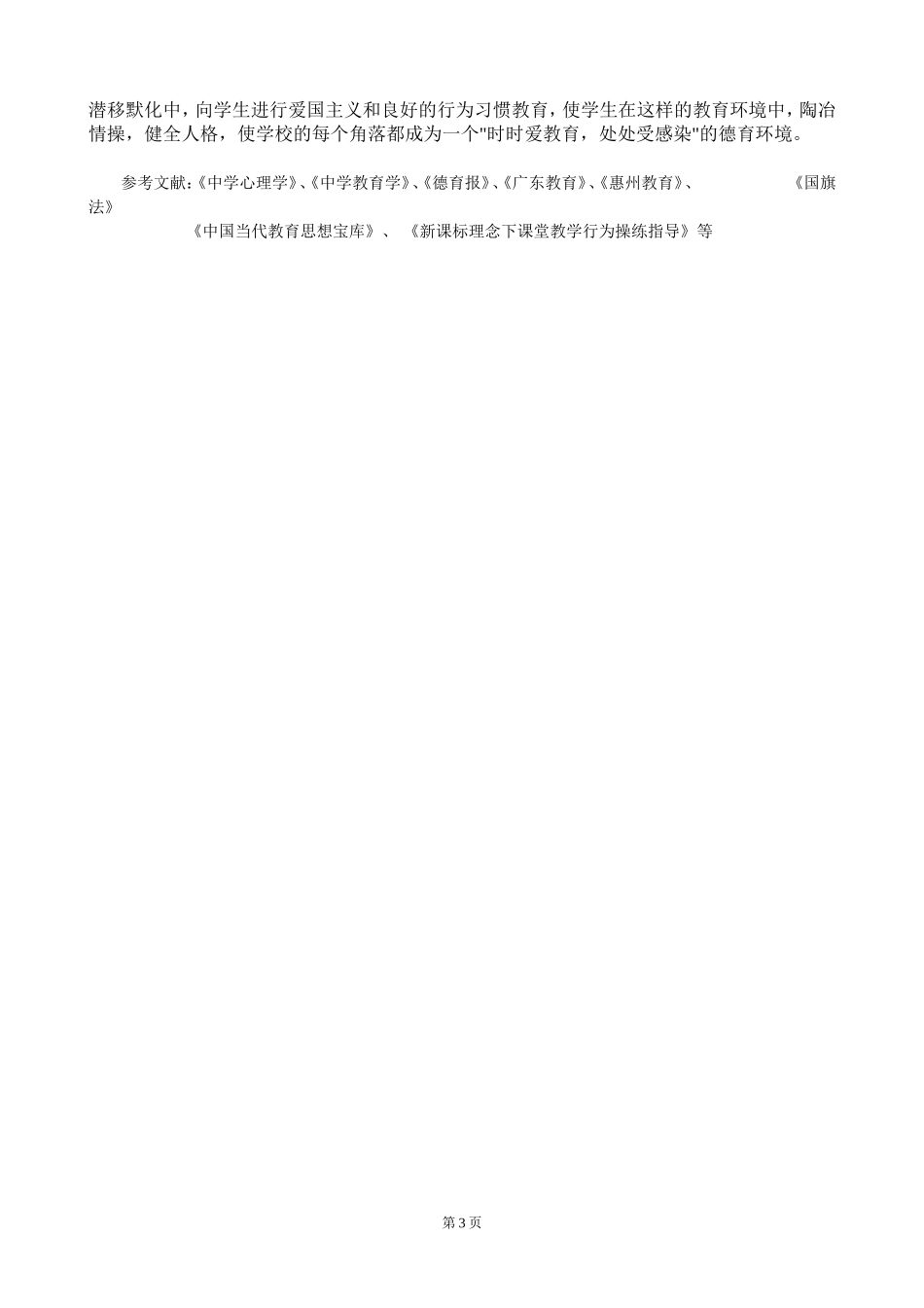 充分利用学校资源强化学生德育工作_第3页