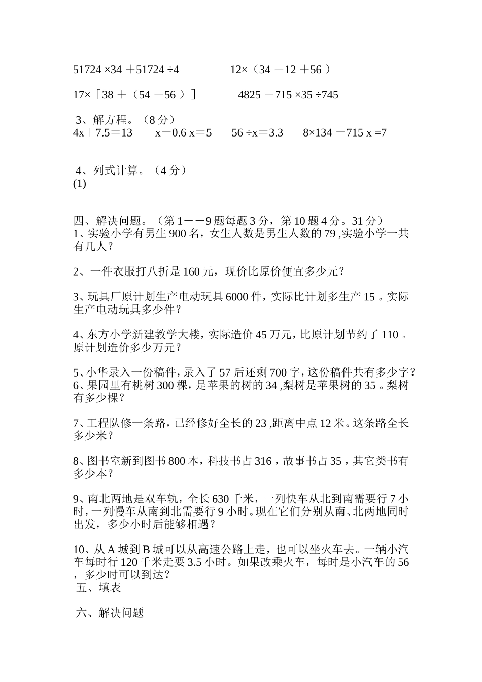 北师大小学数学五年级下册第5单元_第2页