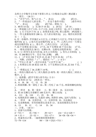 北师大小学数学五年级下册第5单元