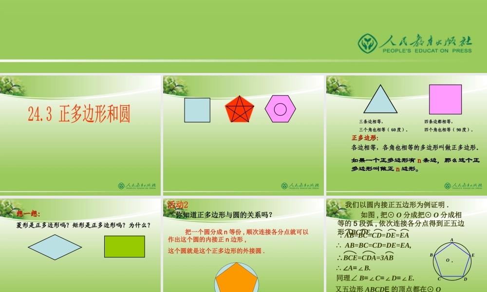 正多边形和圆_