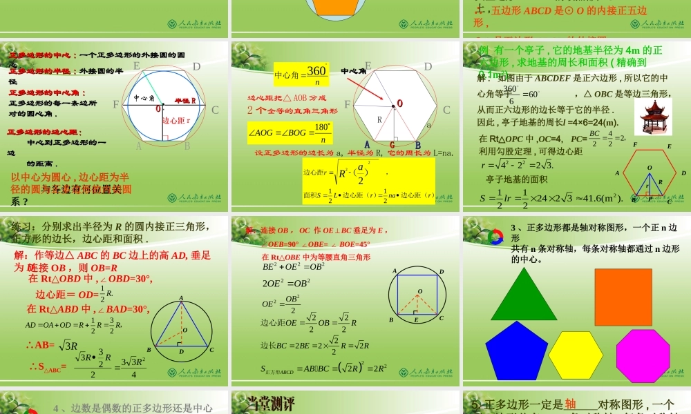 正多边形和圆_