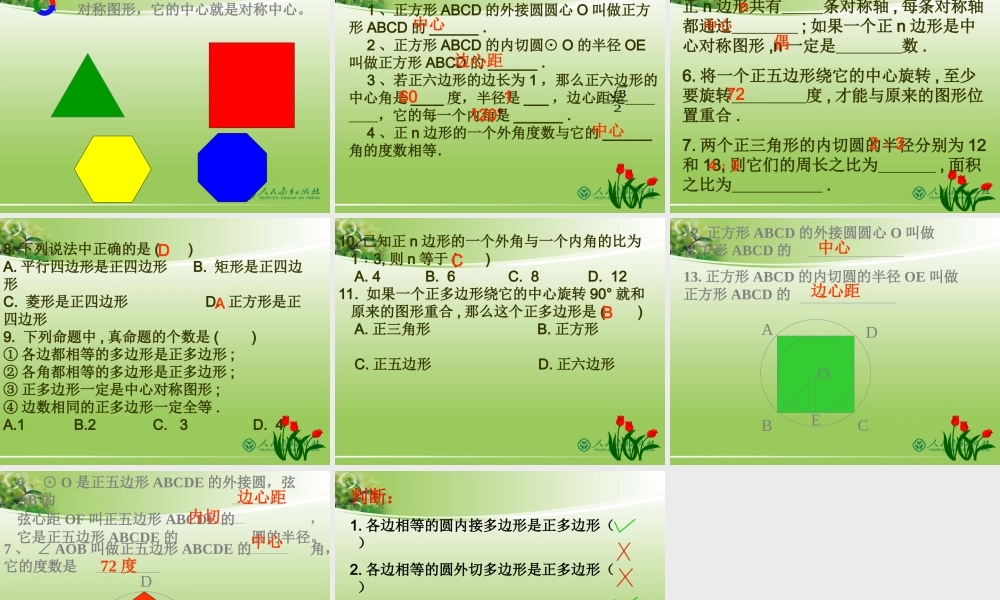 正多边形和圆_