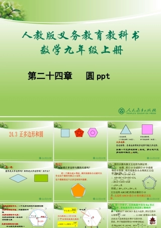 正多边形和圆_