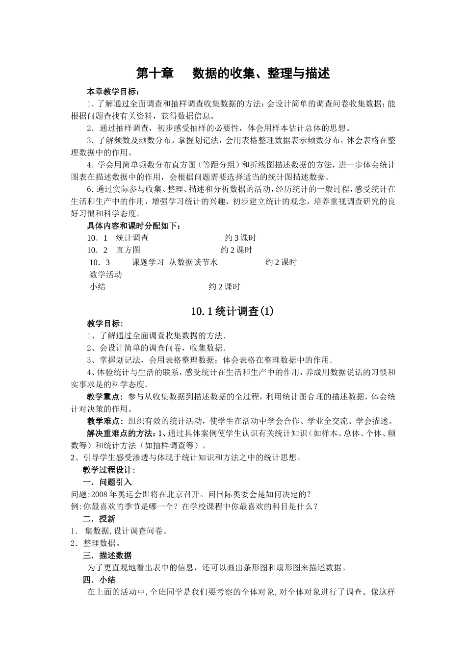 数据的收集、整理与描述-5_第1页