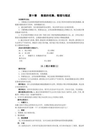 数据的收集、整理与描述-5