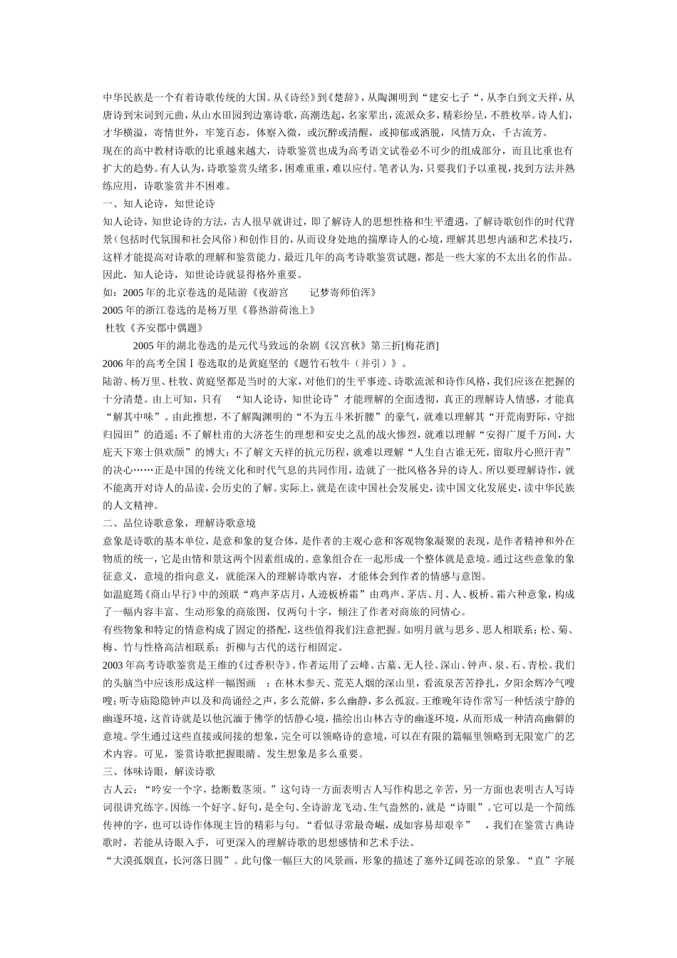 高考诗歌鉴赏作题法浅析_第1页