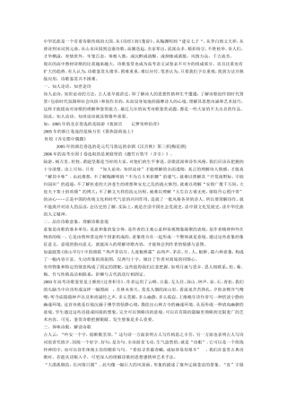 高考诗歌鉴赏作题法浅析