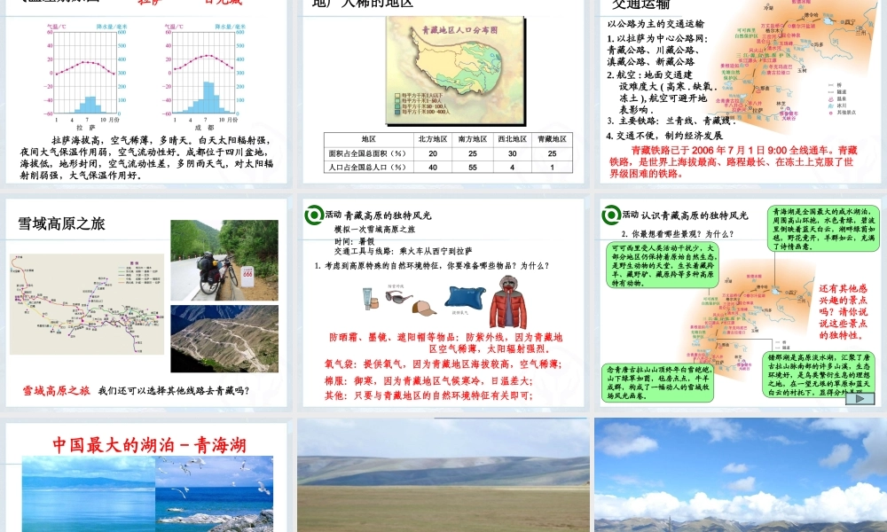 新人教标准实验版八年级地理下册第九章_青藏地区__第一节__自然特征与农业