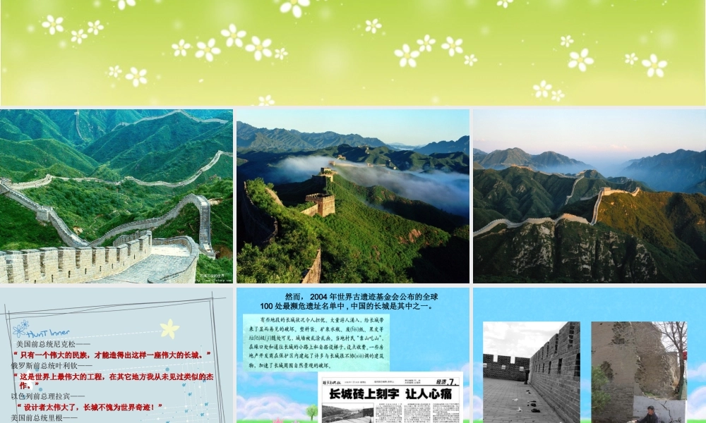 口语交际：保护文物(四年级上册语文园地五)