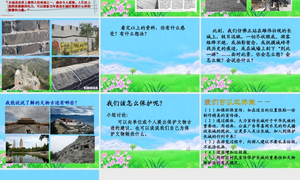 口语交际：保护文物(四年级上册语文园地五)