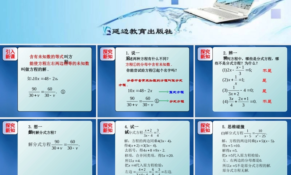 分式方程第课时