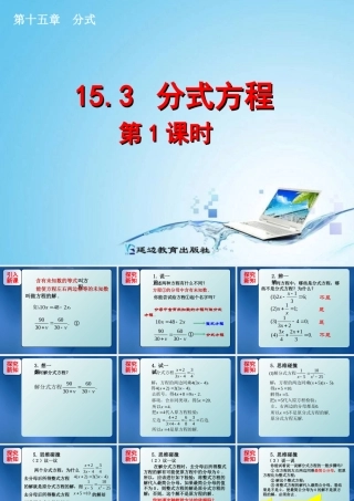 分式方程第课时