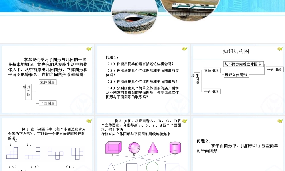 几何图形初步小结