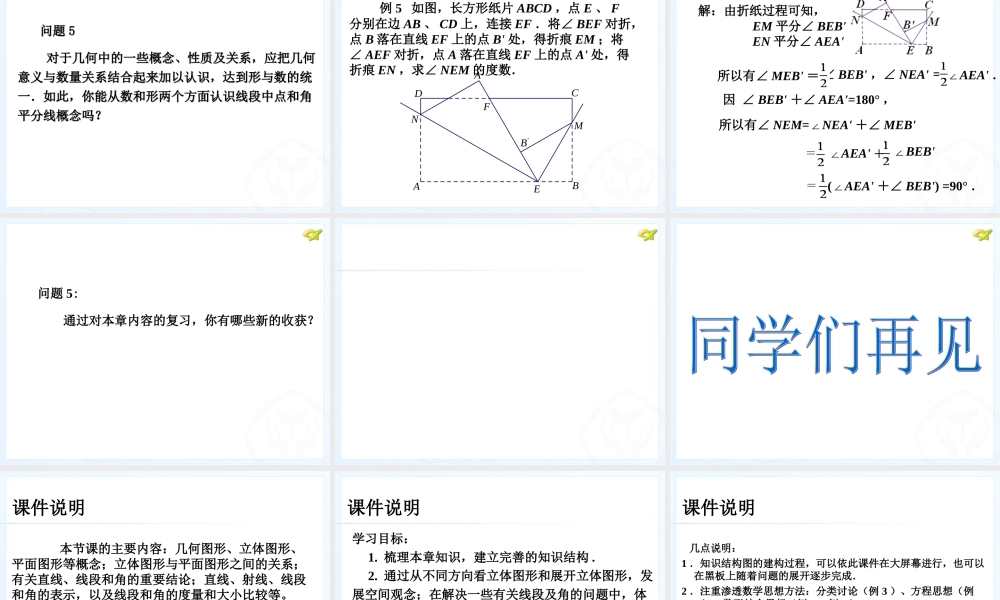 几何图形初步小结