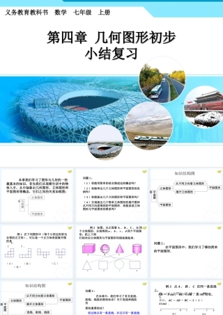 几何图形初步小结