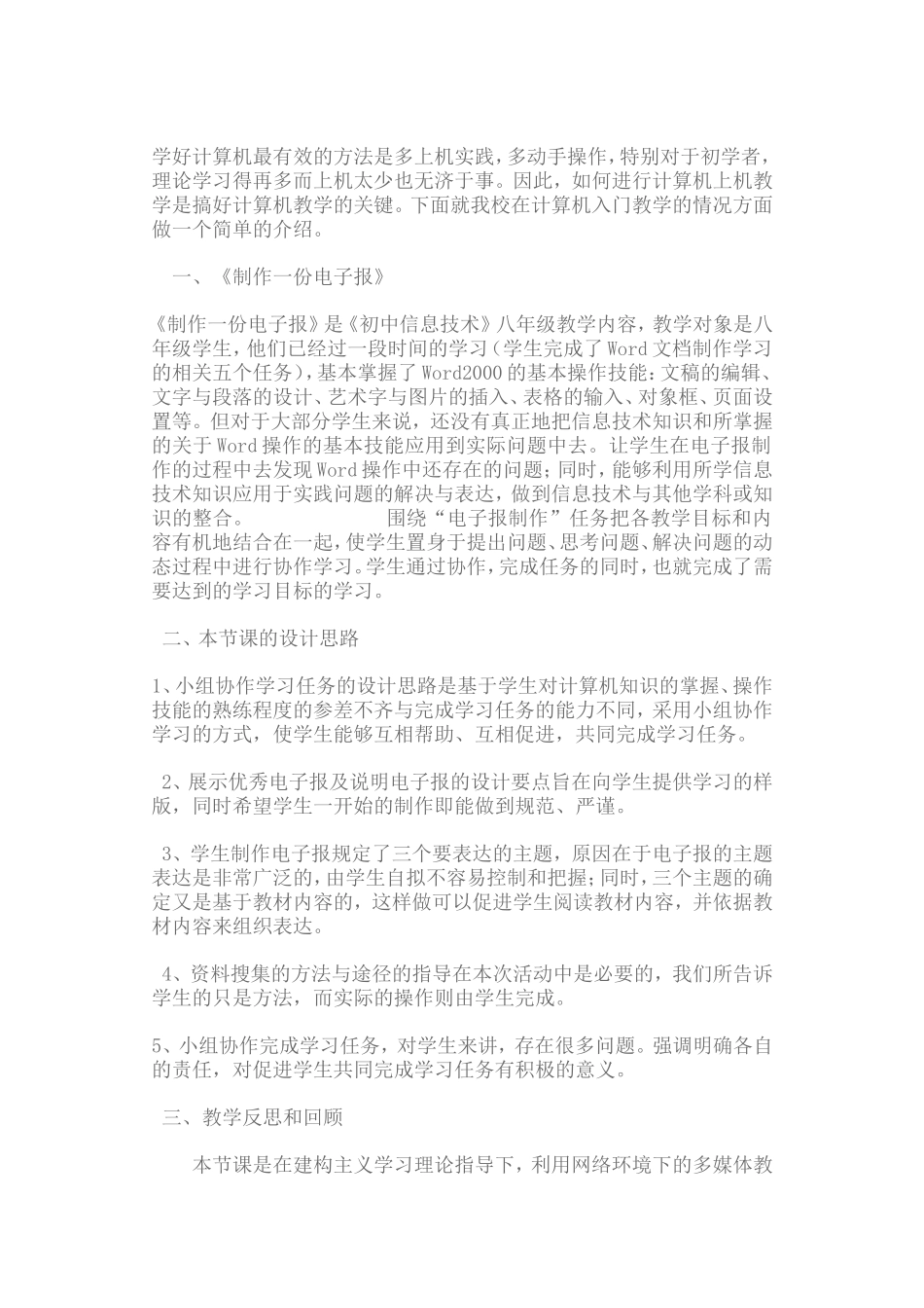 信息技术教学案例 (2)_第1页