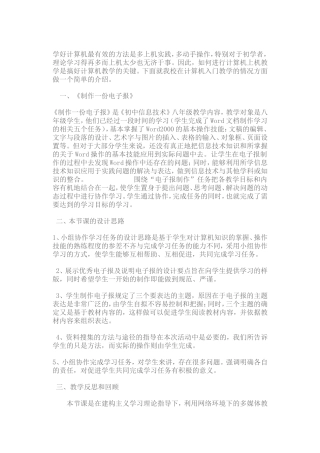 信息技术教学案例 (2)