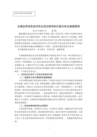 省教科研成果黄雪梅 (2)