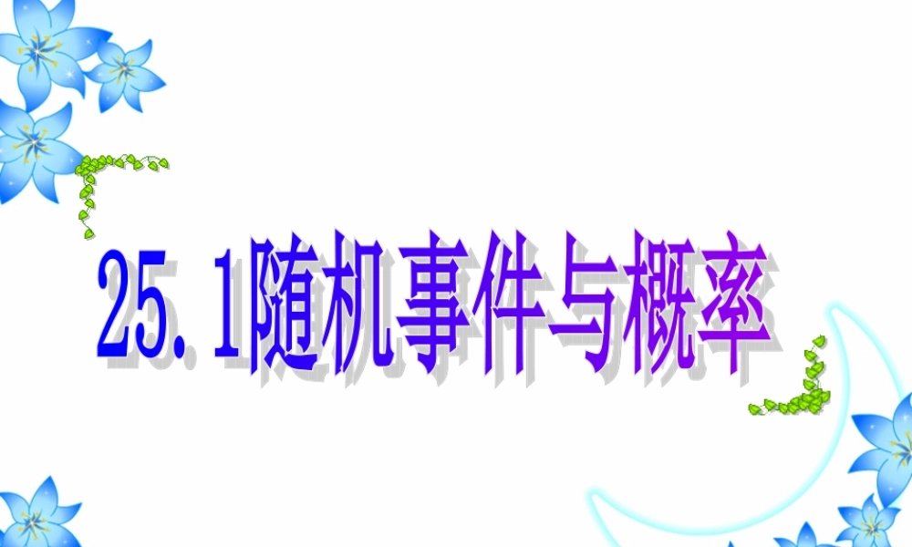 随机事件与概率 (2)