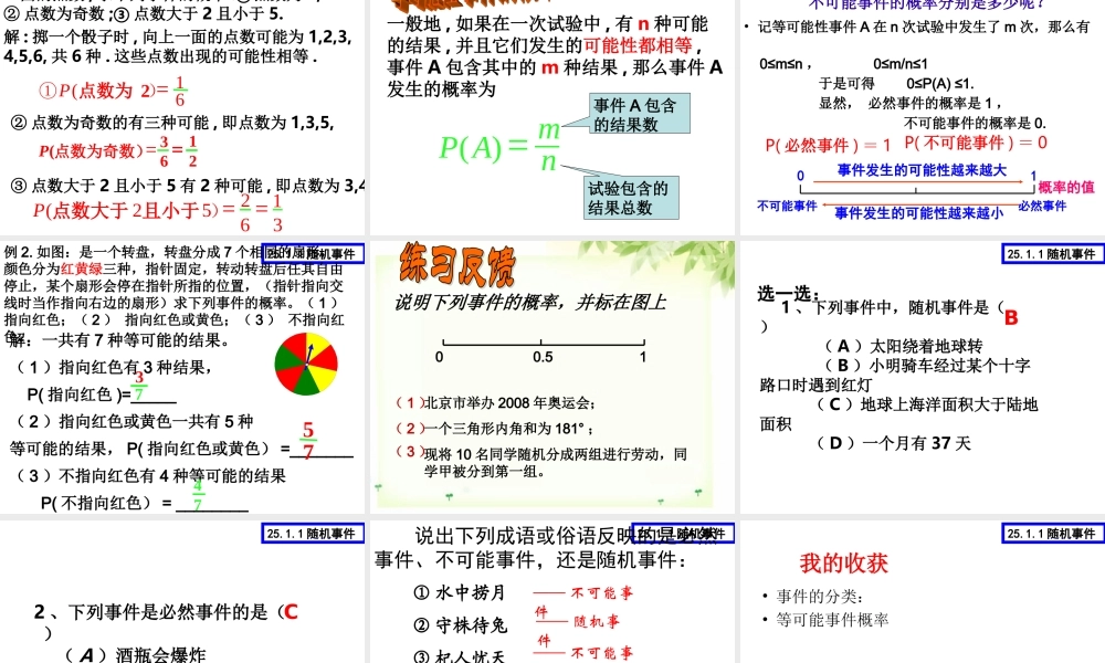 随机事件与概率 (2)