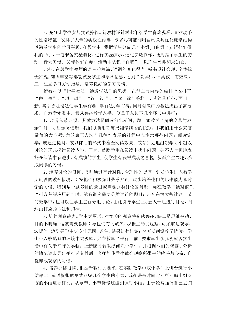 浅谈数学教学兴趣的培养_第2页