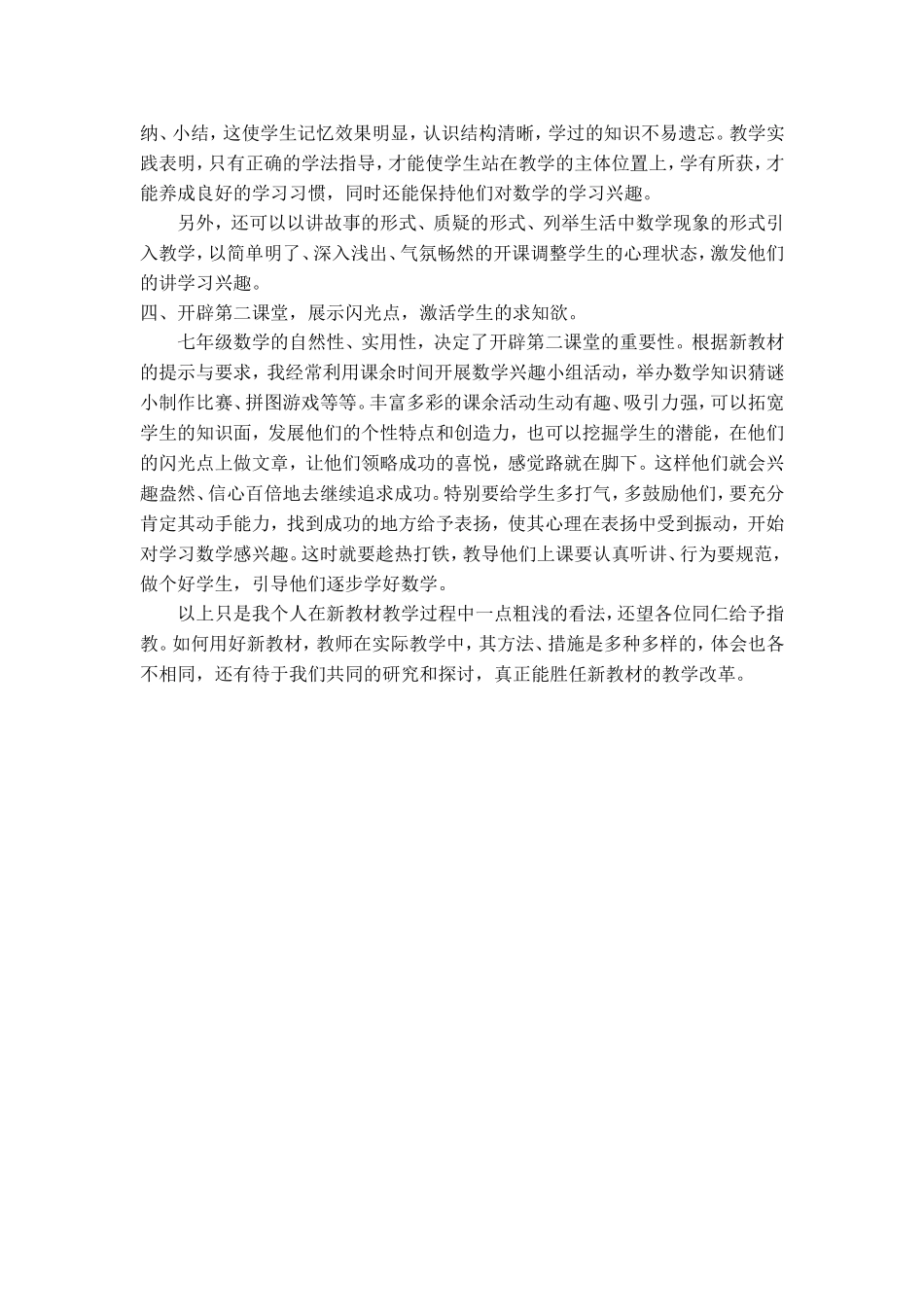 浅谈数学教学兴趣的培养_第3页