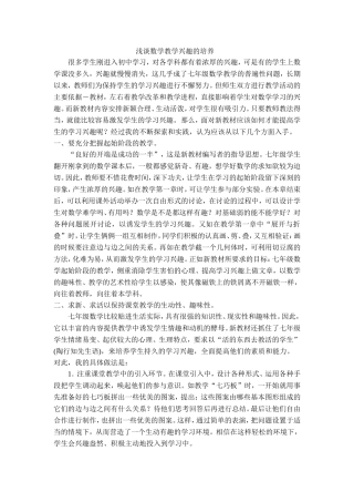 浅谈数学教学兴趣的培养