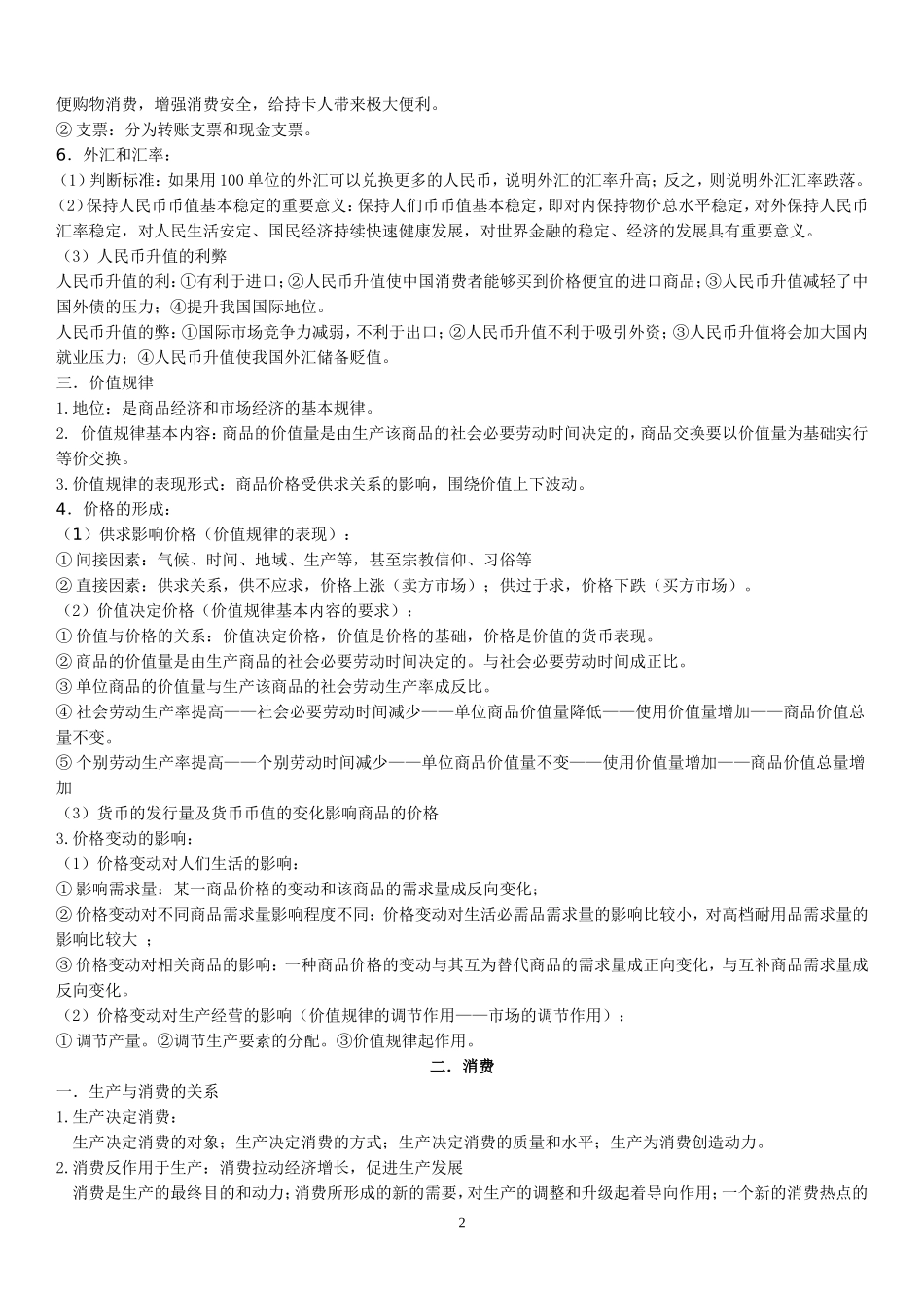 经济生活必背知识点_第2页