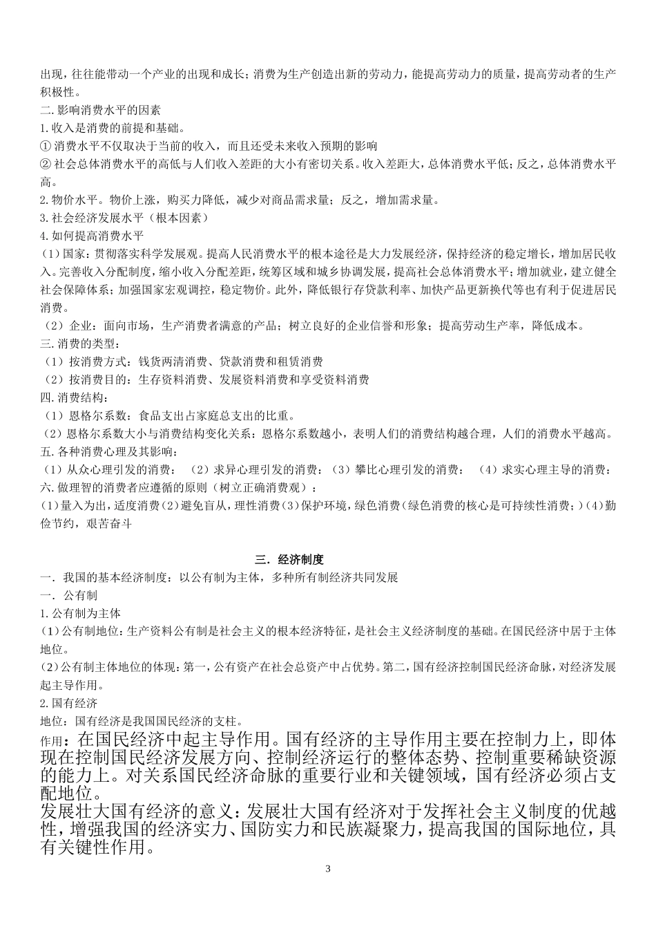 经济生活必背知识点_第3页