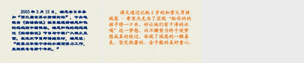 梦想的力量课件PPT版 (2)