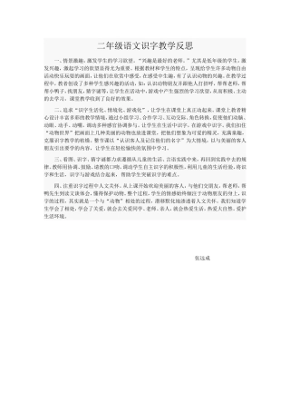 二年级语文识字教学反思