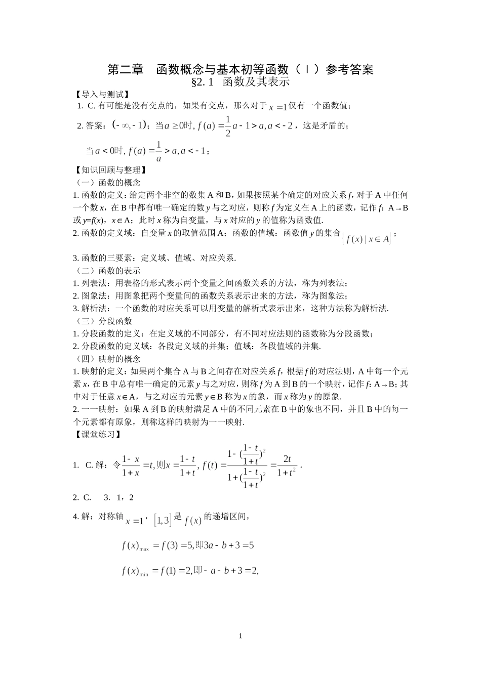 函数及其表示答案_第1页