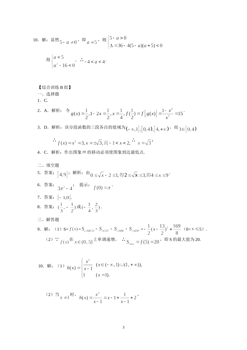 函数及其表示答案_第3页
