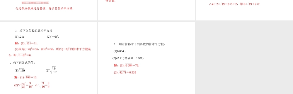 人教版数学八上131《平方根》（算术平方根）课件