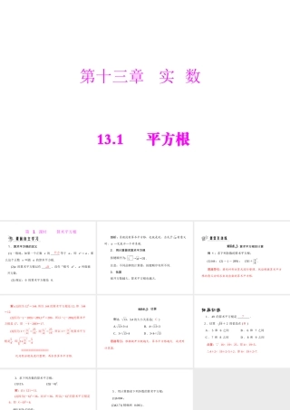 人教版数学八上131《平方根》（算术平方根）课件