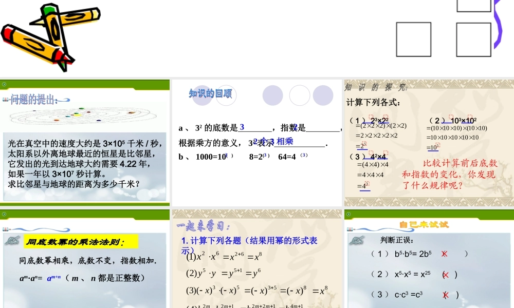 八年级数学同底数幂的乘法